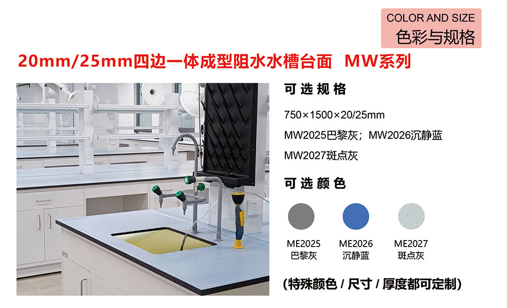 阻水水槽台面-MW系列